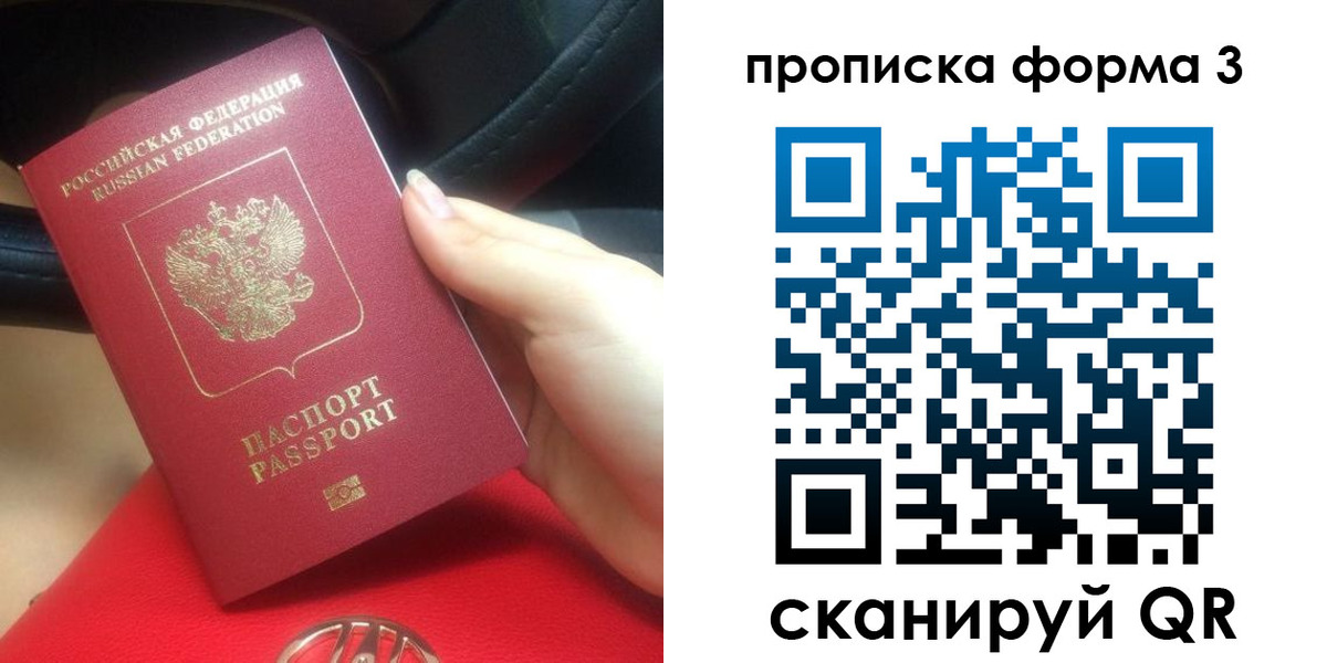 прописка штамп в Альметьевске