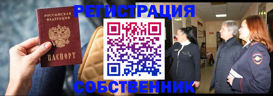 прописка в Альметьевске